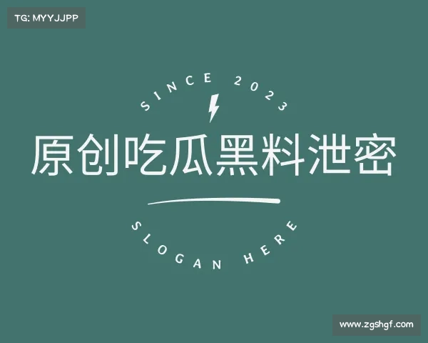 了解51吃瓜今日大瓜